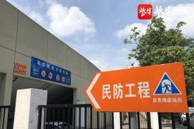 人防工程